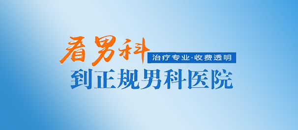 佛山名仕医院-佛山名仕男科医院正规、专业、安心！